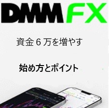 DMM_6mann